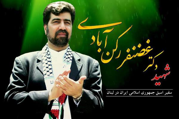 جمعه//شهید رکنآبادی، یک بسیجی واقعی بود/ او رکن اساسی وزارت امور خارجه بود جمعه//شهید رکنآبادی، یک بسیجی واقعی بود/ او رکن اساسی وزارت امور خارجه بود
