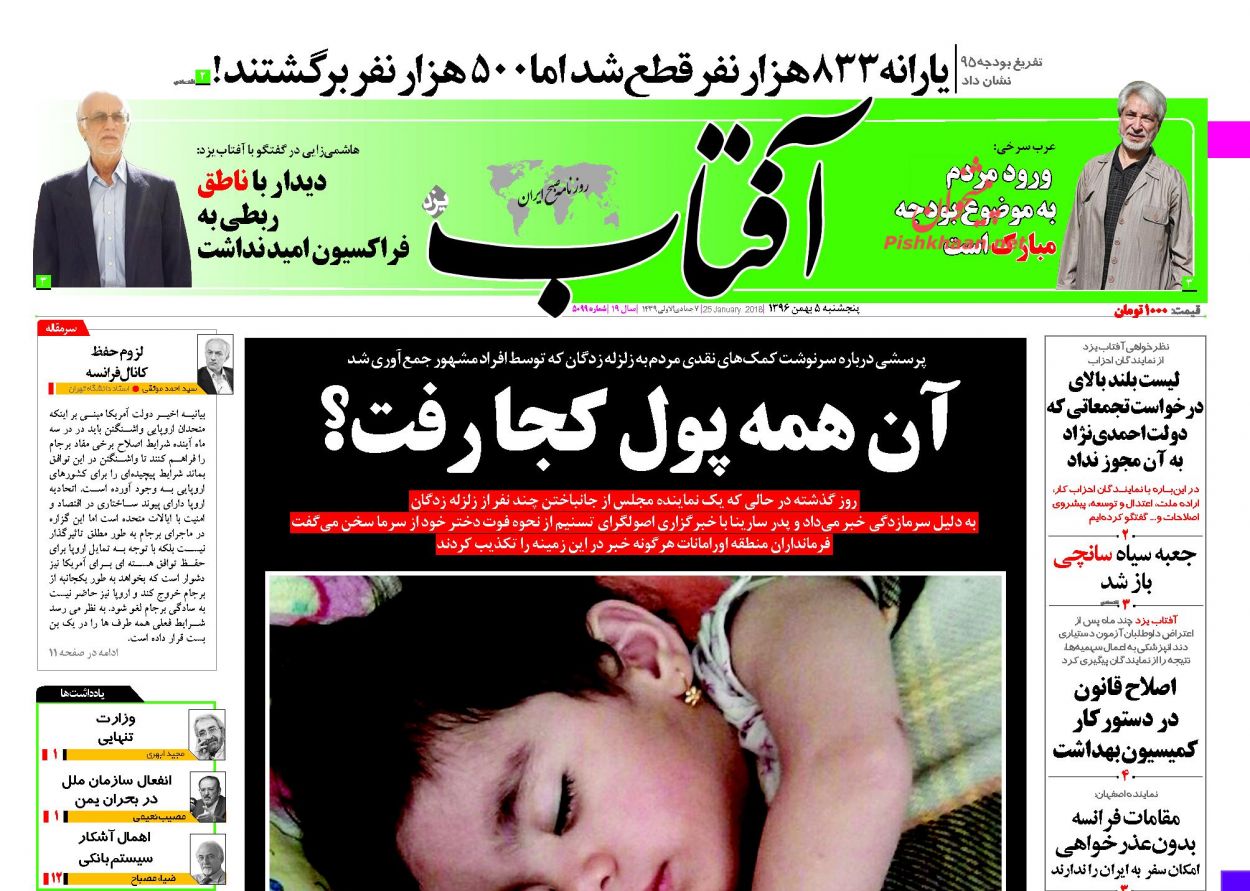 پنجشنبه صبح ارسال شود// جزئیاتی از دیدار صمیمانه رهبر انقلاب با کارگردانان/ چالش جدید ترکیه در سوریه/ آغاز رمزگشایی از جعبه سیاه سانچی