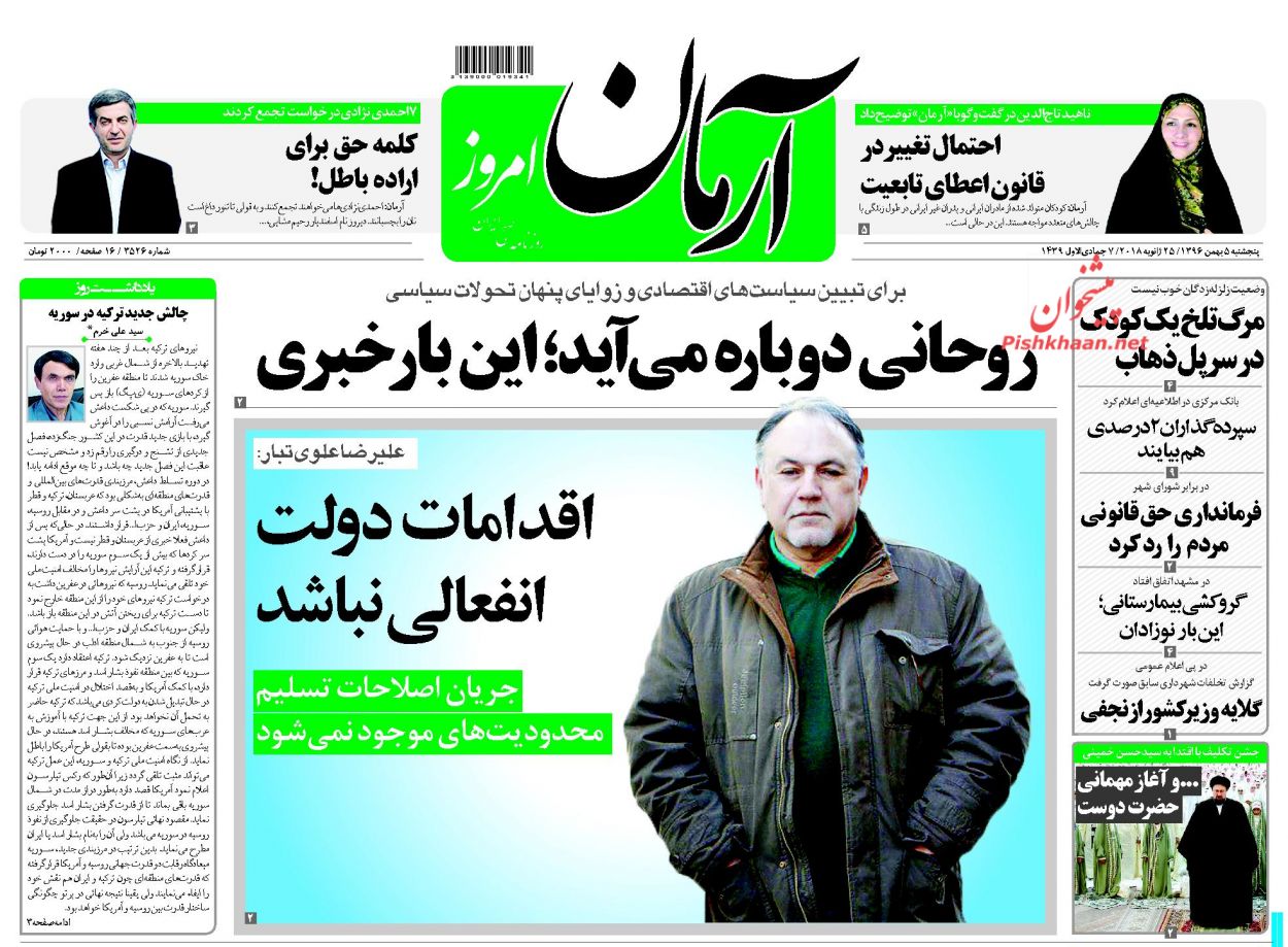 پنجشنبه صبح ارسال شود// جزئیاتی از دیدار صمیمانه رهبر انقلاب با کارگردانان/ چالش جدید ترکیه در سوریه/ آغاز رمزگشایی از جعبه سیاه سانچی