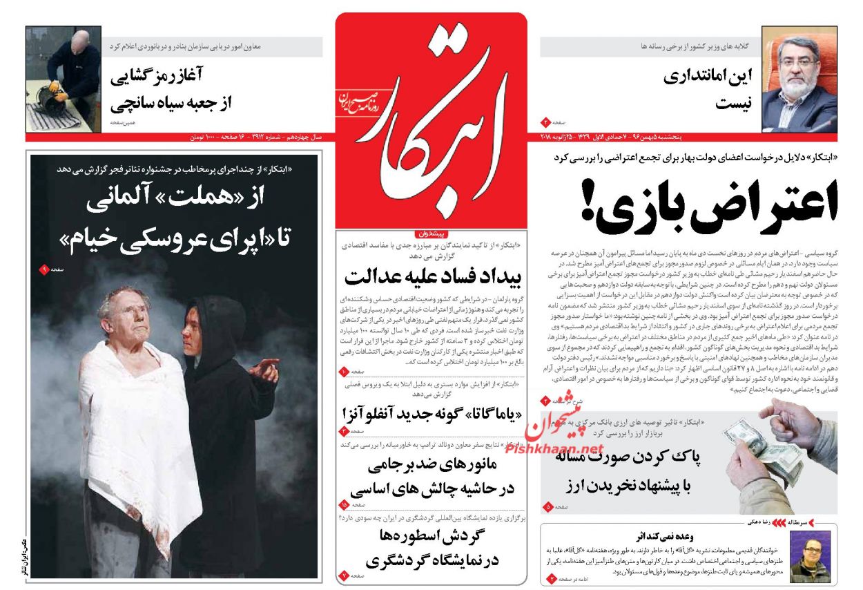 پنجشنبه صبح ارسال شود// جزئیاتی از دیدار صمیمانه رهبر انقلاب با کارگردانان/ چالش جدید ترکیه در سوریه/ آغاز رمزگشایی از جعبه سیاه سانچی