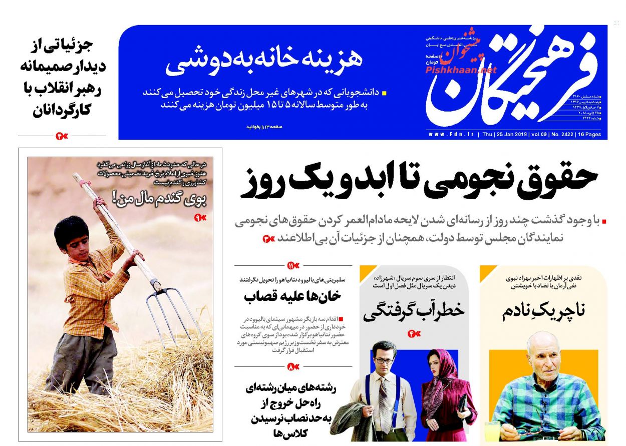 پنجشنبه صبح ارسال شود// جزئیاتی از دیدار صمیمانه رهبر انقلاب با کارگردانان/ چالش جدید ترکیه در سوریه/ آغاز رمزگشایی از جعبه سیاه سانچی
