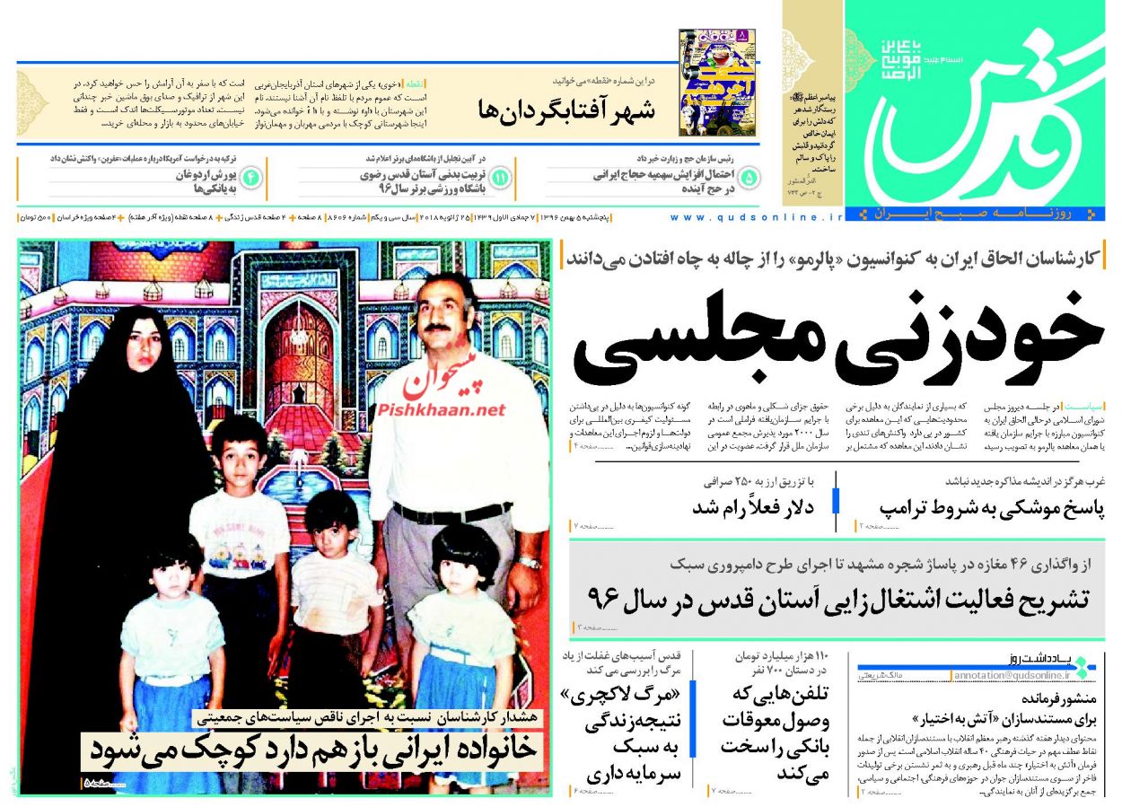 پنجشنبه صبح ارسال شود// جزئیاتی از دیدار صمیمانه رهبر انقلاب با کارگردانان/ چالش جدید ترکیه در سوریه/ آغاز رمزگشایی از جعبه سیاه سانچی