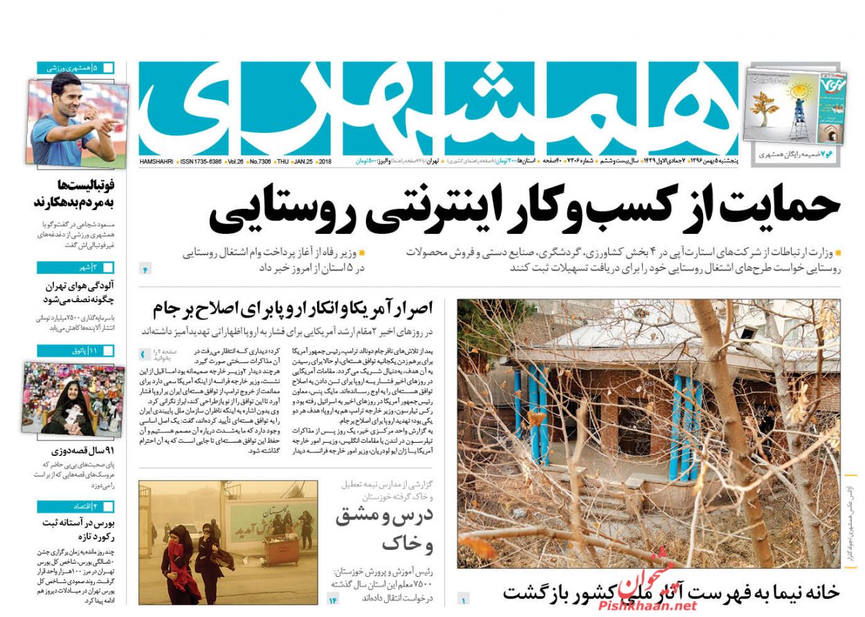 پنجشنبه صبح ارسال شود// جزئیاتی از دیدار صمیمانه رهبر انقلاب با کارگردانان/ چالش جدید ترکیه در سوریه/ آغاز رمزگشایی از جعبه سیاه سانچی