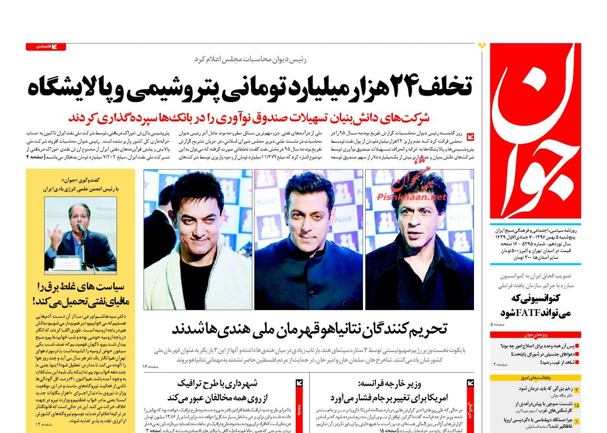 پنجشنبه صبح ارسال شود// جزئیاتی از دیدار صمیمانه رهبر انقلاب با کارگردانان/ چالش جدید ترکیه در سوریه/ آغاز رمزگشایی از جعبه سیاه سانچی