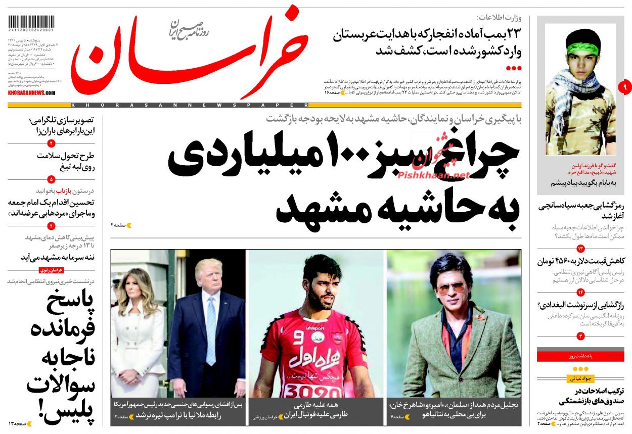 پنجشنبه صبح ارسال شود// جزئیاتی از دیدار صمیمانه رهبر انقلاب با کارگردانان/ چالش جدید ترکیه در سوریه/ آغاز رمزگشایی از جعبه سیاه سانچی