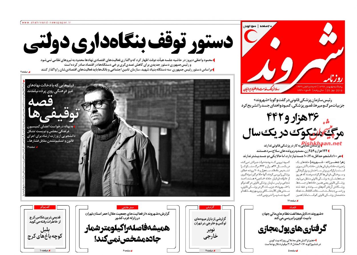 پنجشنبه صبح ارسال شود// جزئیاتی از دیدار صمیمانه رهبر انقلاب با کارگردانان/ چالش جدید ترکیه در سوریه/ آغاز رمزگشایی از جعبه سیاه سانچی