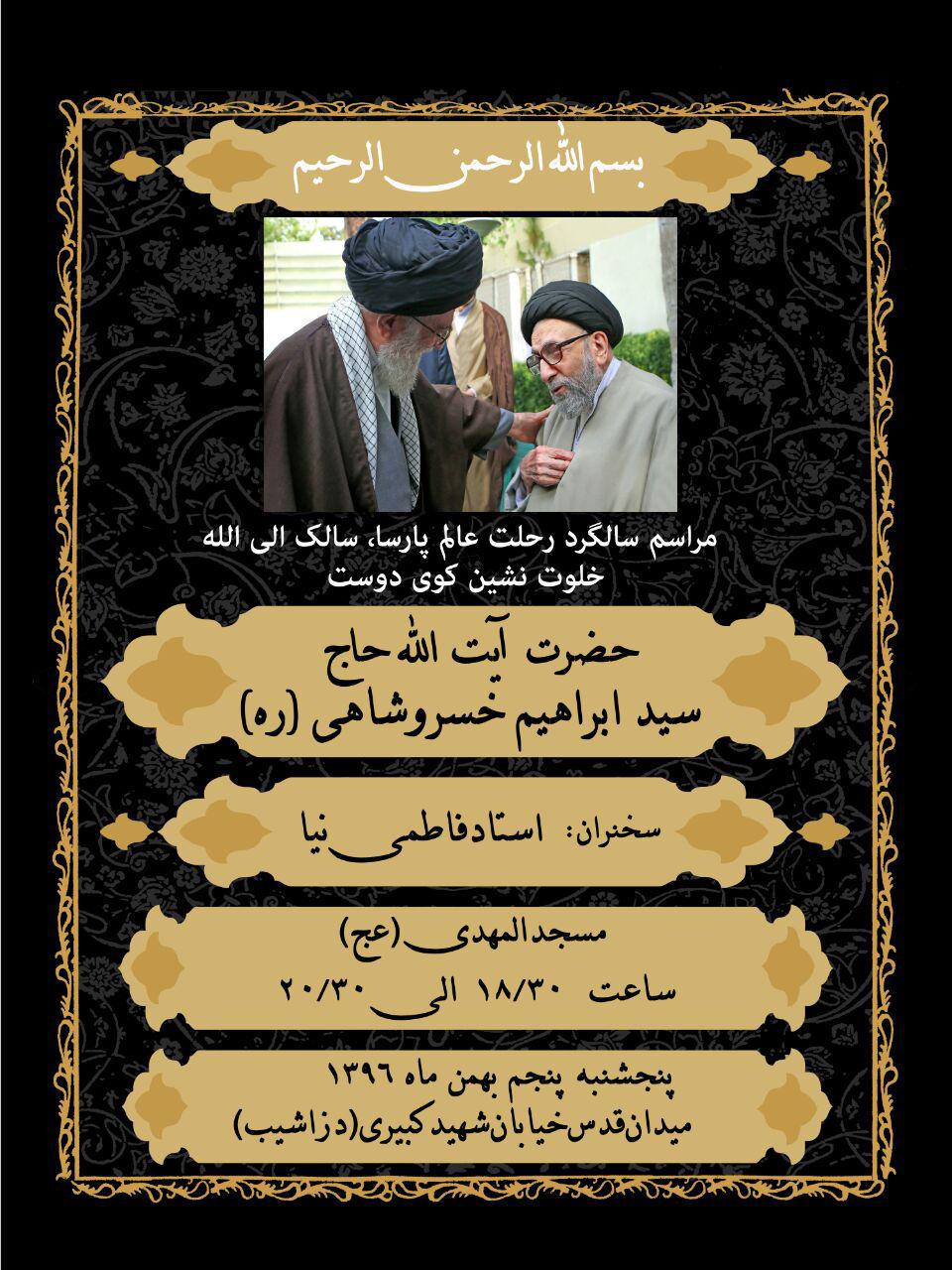 مراسم سالگرد ارتحال آیتالله خسروشاهی برگزار میشود مراسم سالگرد ارتحال آیتالله خسروشاهی برگزار میشود