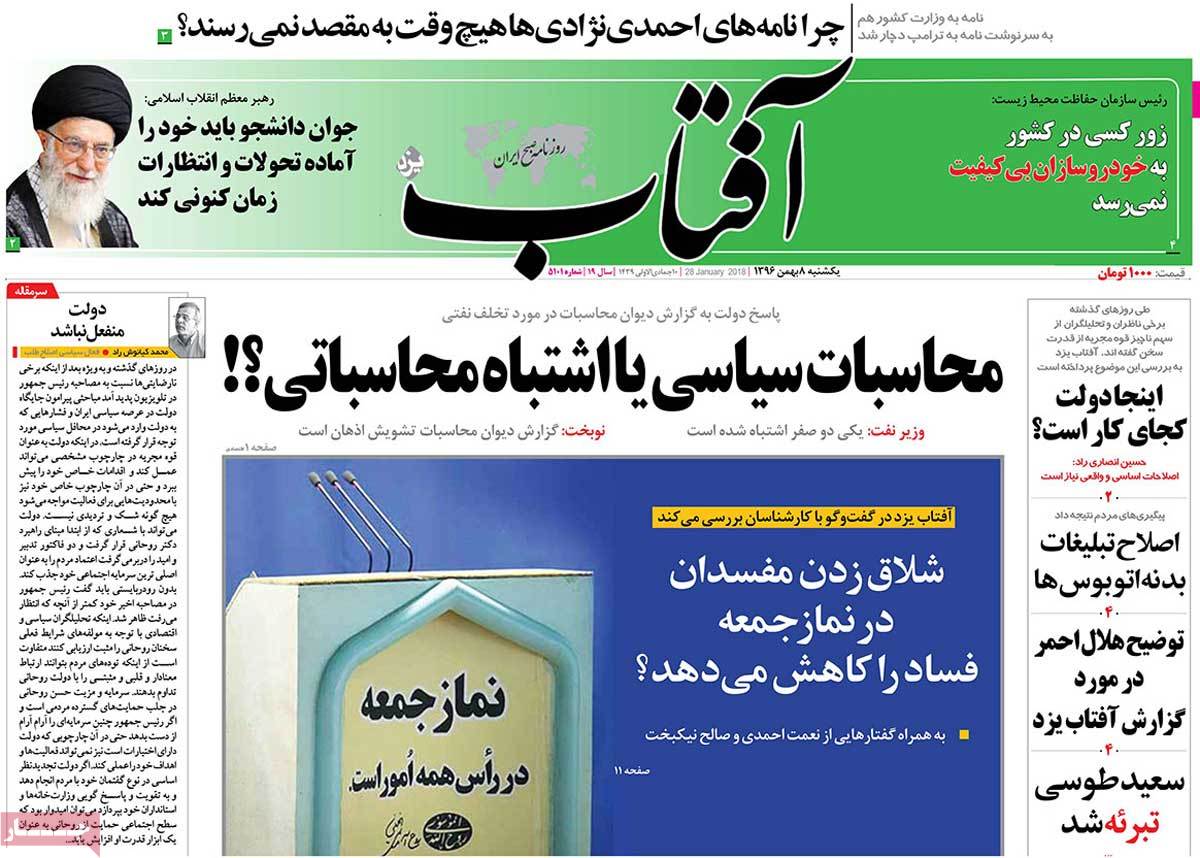 بودجه در میدان صحن/ شاهزادگان تسلیم ولیعهد/ رگیری سپاه با داعش در غرب کشور