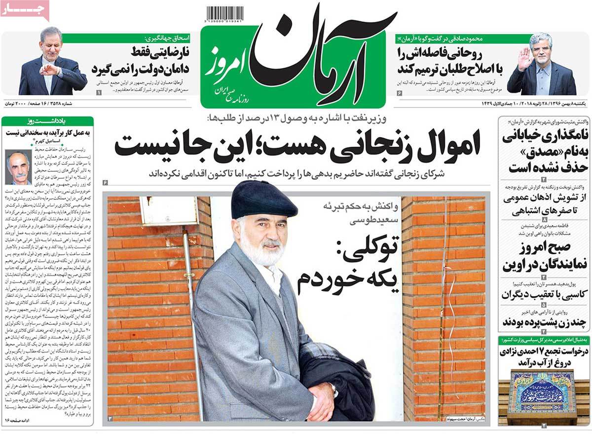 بودجه در میدان صحن/ شاهزادگان تسلیم ولیعهد/ رگیری سپاه با داعش در غرب کشور