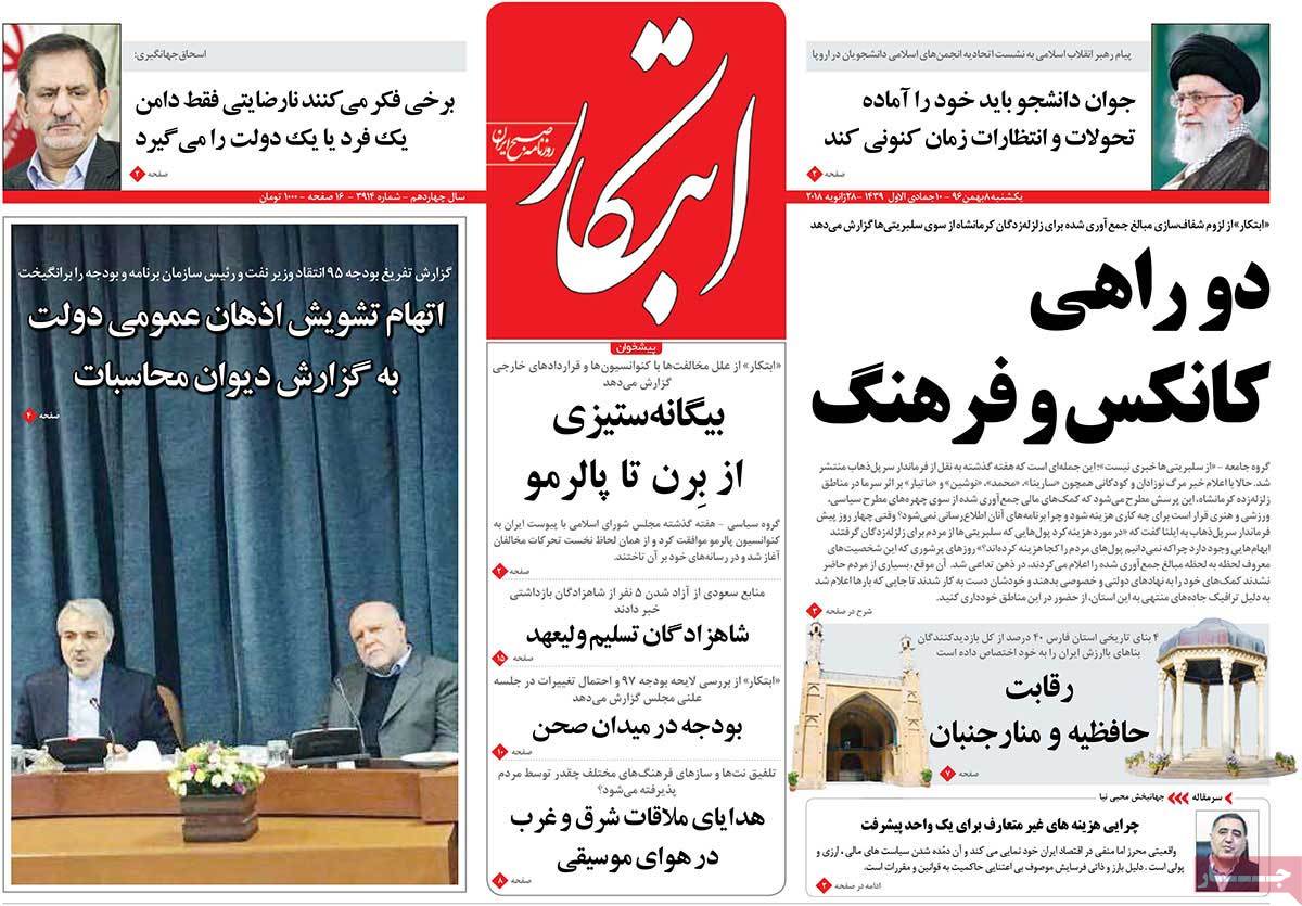 بودجه در میدان صحن/ شاهزادگان تسلیم ولیعهد/ رگیری سپاه با داعش در غرب کشور