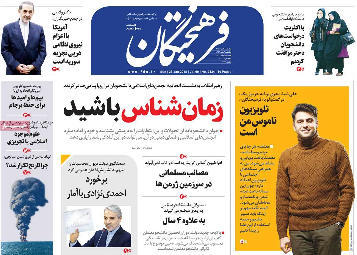 بودجه در میدان صحن/ شاهزادگان تسلیم ولیعهد/ رگیری سپاه با داعش در غرب کشور
