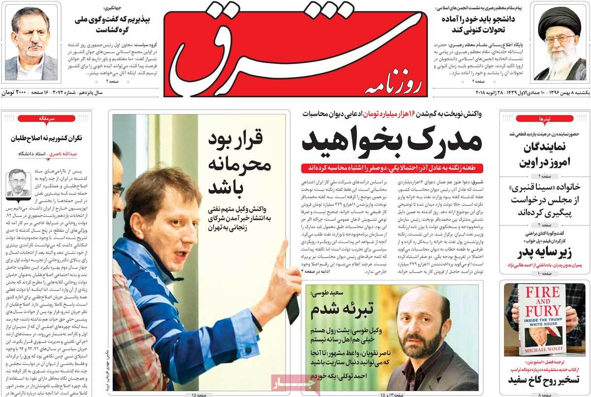بودجه در میدان صحن/ شاهزادگان تسلیم ولیعهد/ رگیری سپاه با داعش در غرب کشور