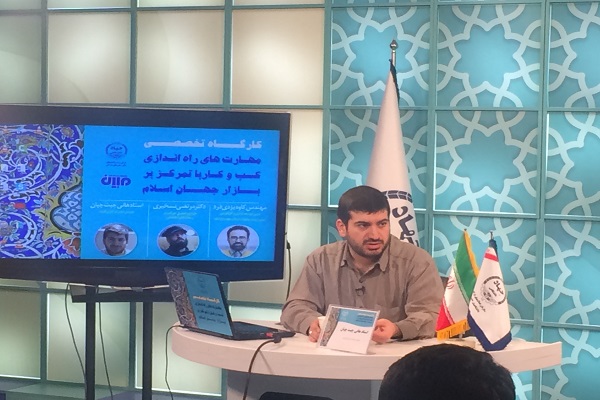 برگزاری کارگاه تخصصی کسب و کار اسلامی/ ایده‌های کارآفرین قرآنی در حال تلاش + عکس