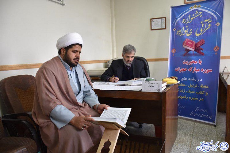 دومین جشنواره قرآنی خانواده تبلیغات اسلامی خراسانجنوبی برگزارشد دومین جشنواره قرآنی خانواده تبلیغات اسلامی خراسانجنوبی برگزارشد