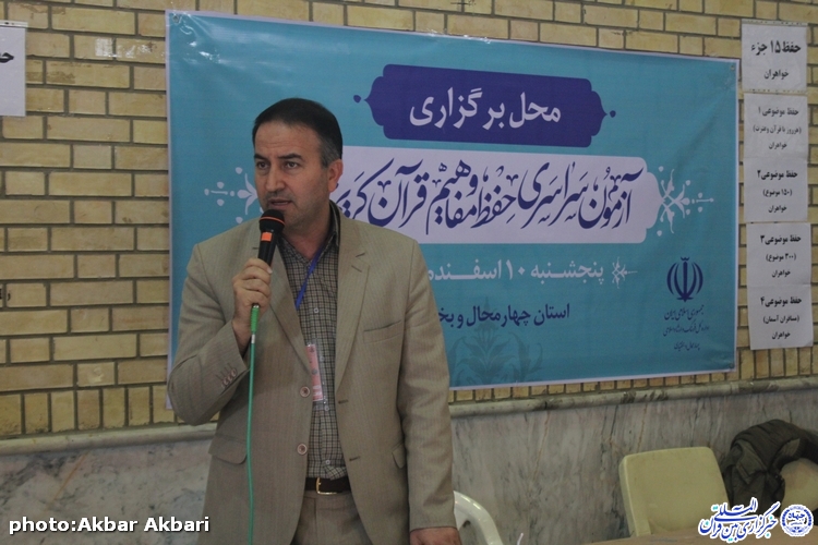 گزارش تصویری/ آزمون سراسری حفظ و مفاهیم قرآن در چهارمحال و بختیاری