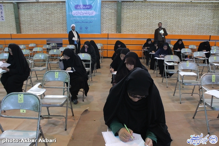گزارش تصویری/ آزمون سراسری حفظ و مفاهیم قرآن در چهارمحال و بختیاری