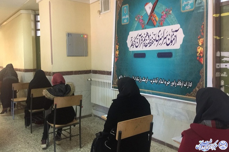 آزمون حفظ و مفاهیم قرآن کریم در شهرستان دالاهو آزمون حفظ و مفاهیم قرآن کریم در شهرستان دالاهو