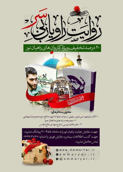 جمعه//تولید بسته فرهنگی برای کاروانهای راهیان نور جمعه//تولید بسته فرهنگی برای کاروانهای راهیان نور