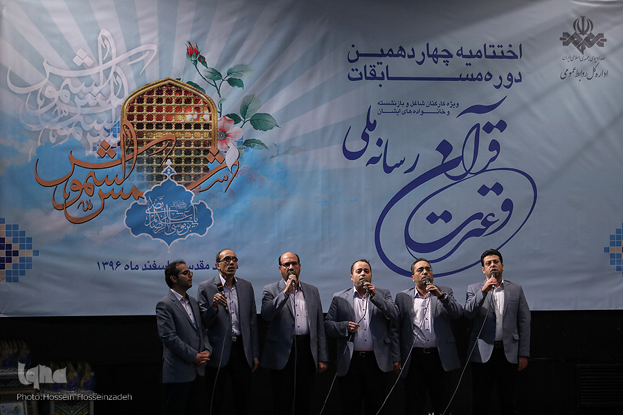 چهاردهمین مسابقات قرآن و عترت رسانه ملی در مشهد به کار خود پایان داد