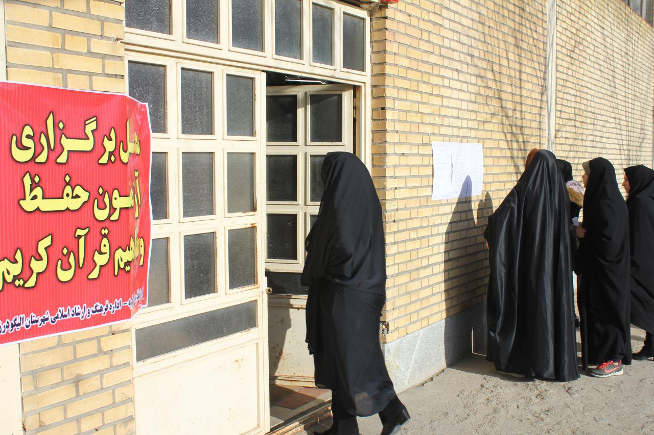 گزارش تصویری بزرگ&zwnj;ترین آزمون قرآنی در الیگودرز
