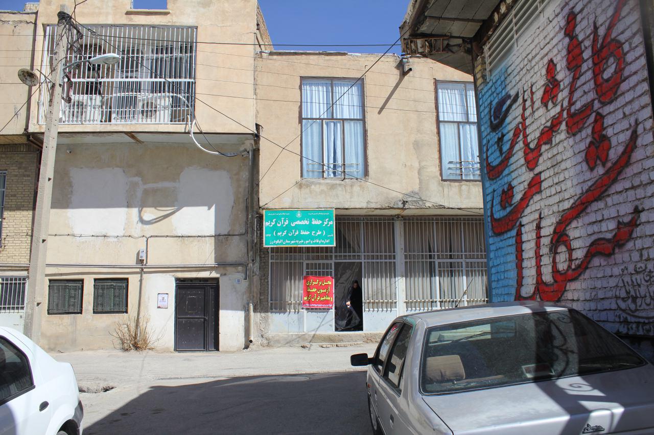 گزارش تصویری آزمون شفاهی طرح ملی حفظ قرآن در الیگودرز