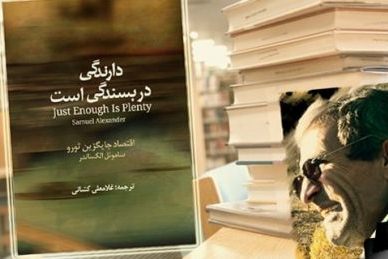 دارندگی بسندگی است «دارندگی در بسندگی است»