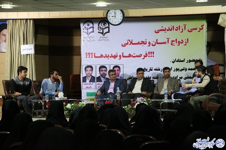 گزارش تصویری کرسی آزاد اندیشی با موضوع ازدواج آسان و تجملاتی در دانشگاه فرهنگیان