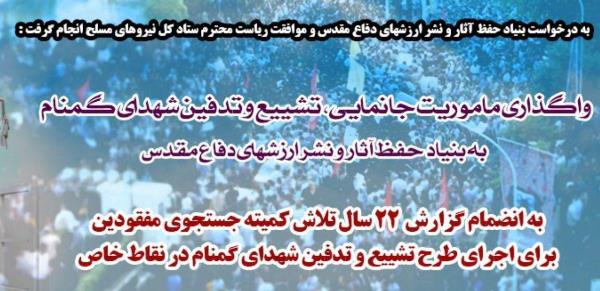 رد نشود///اطلاعیه روابط عمومی کمیته جستجوی مفقودین ستاد کل نیروهای مسلح رد نشود///اطلاعیه روابط عمومی کمیته جستجوی مفقودین ستاد کل نیروهای مسلح