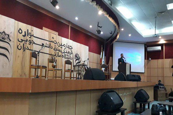 فردا؛ اختتامیه چهارمین جشنواره فرهنگی و هنری دانشگاه مازندران