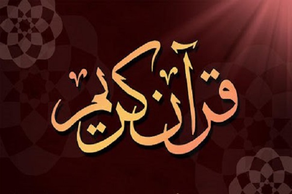 جزییات کلاس&zwnj;های آموزش قرآن رضوان اعلام شد