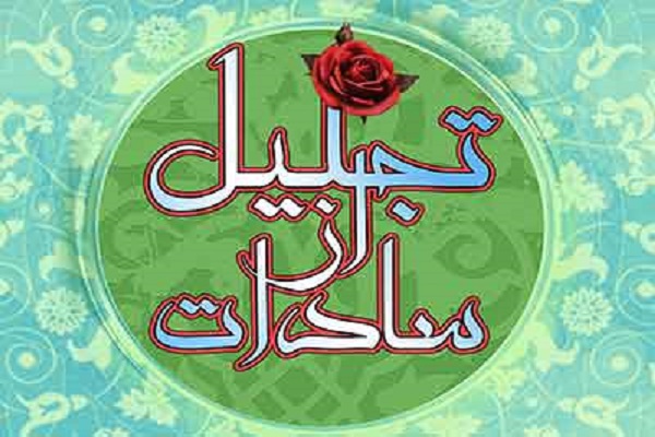 برگزاری «اولین همایش بزرگ سادات» در سالن اجلاس برگزاری «اولین همایش بزرگ سادات» در سالن اجلاس