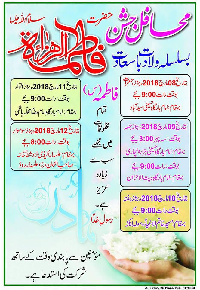 گرامیداشت میلاد بانوی دو عالم در پاکستان