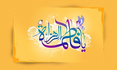 راز فاطمه
