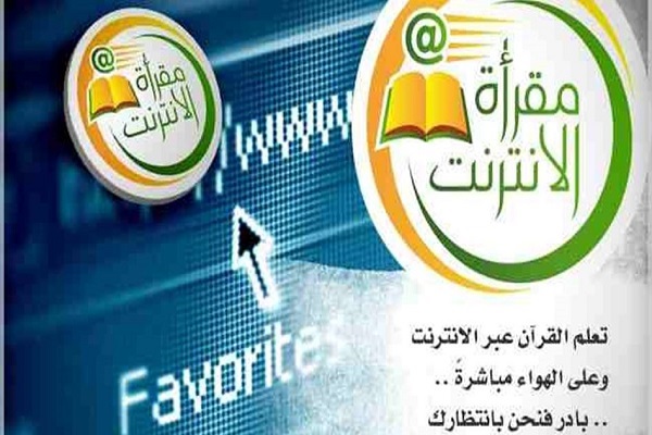 جذب قرآن‌آموزانی از 47 کشور؛ دستاورد مرکز الکترونیک آموزش قرآن غزه