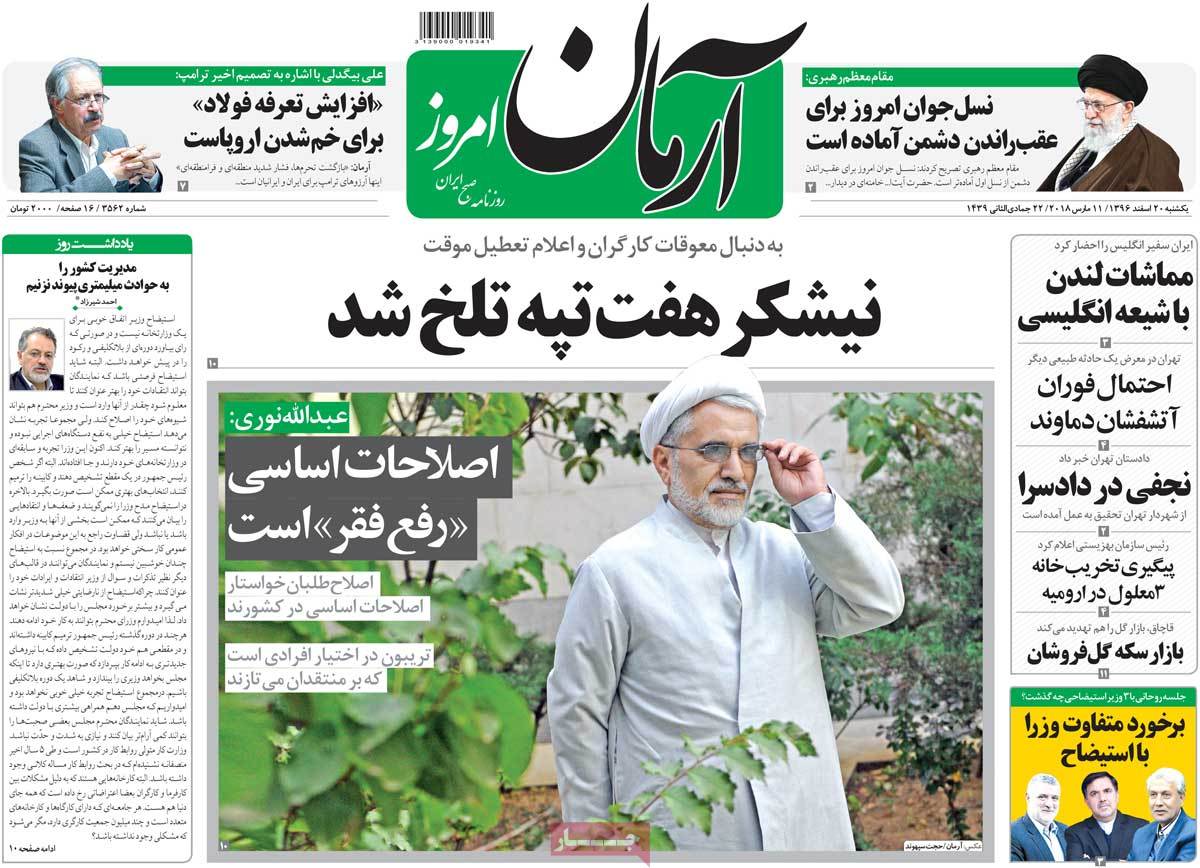 آمادگی نسل جوان امروز برای عقب راندن دشمن/ مماشات لندن با شیعه انگلیسی/ موانع قمار ترامپ بر سر«اون»