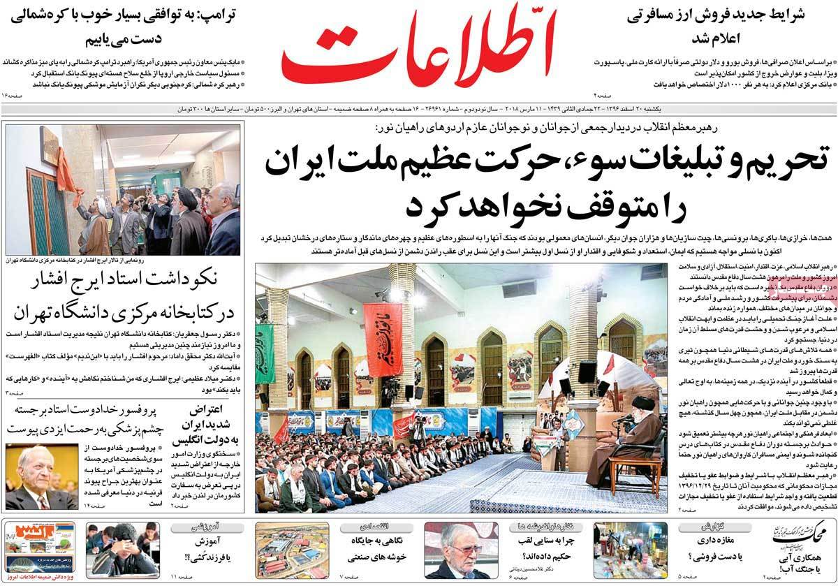 آمادگی نسل جوان امروز برای عقب راندن دشمن/ مماشات لندن با شیعه انگلیسی/ موانع قمار ترامپ بر سر«اون»
