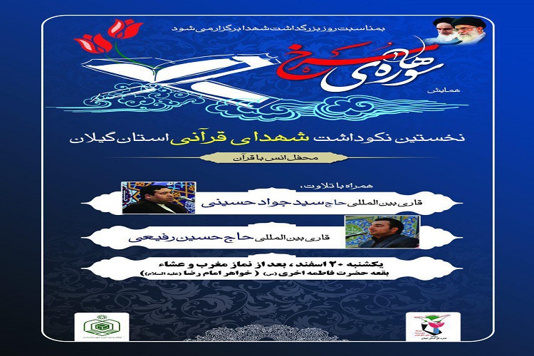 عمل به آموزه های قرآنی محور وصیتنامه های شهداست