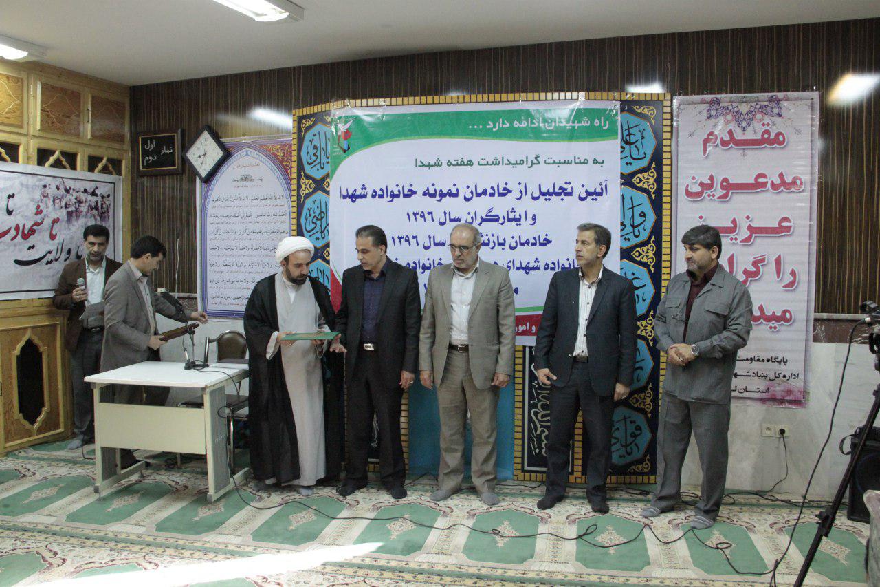 مراسم تجلیل از خادمان نمونه خانواده شهدا در لرستان