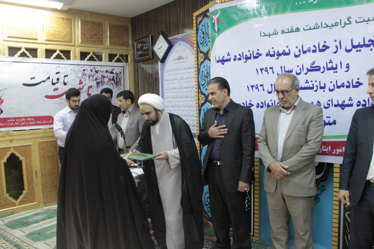 مراسم تجلیل از خادمان نمونه خانواده شهدا در لرستان