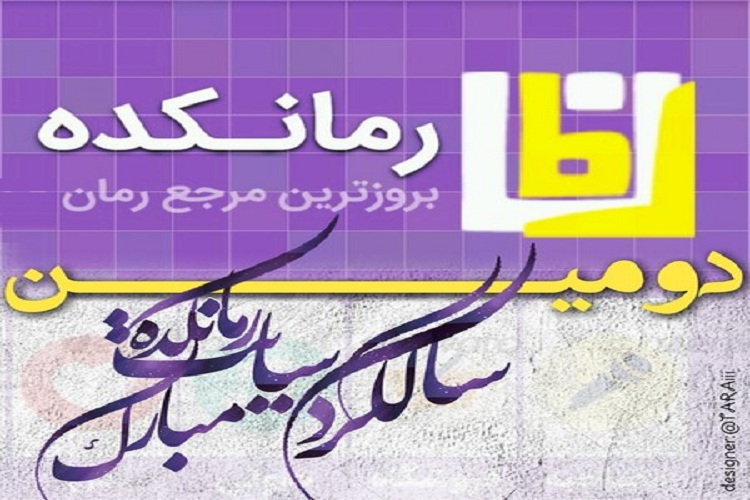 وقتی دام&zwnj;های مجازی &laquo;بهشت&raquo; می&zwnj;شوند/عادی&zwnj;سازی اختلاط زن و مرد، ترویج هم&zwnj;خانگی در رمان&zwnj;های سایت&zwnj;های مجازی
