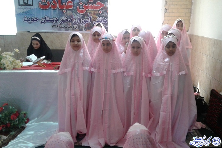 جشن عبادت دانش‌آموزان دبستان حدیث سرپل‌ذهاب برگزار شد