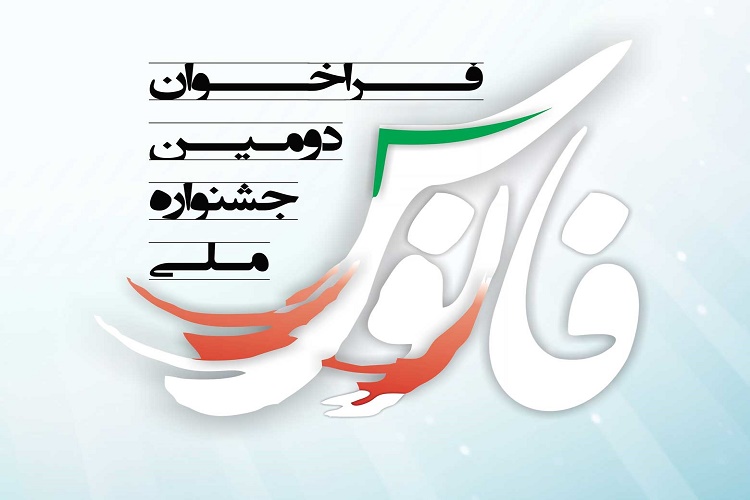 فروردین 97؛ آخرین مهلت شرکت در جشنواره ملی &laquo;فانوس&raquo;