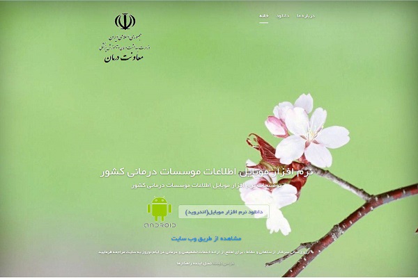 نرم افزار درمان یاب منتشر شد + دانلود