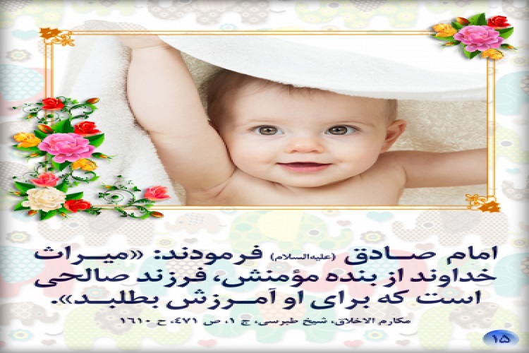 تربیت فرزندان قبل از تولد آغاز می&zwnj;شود