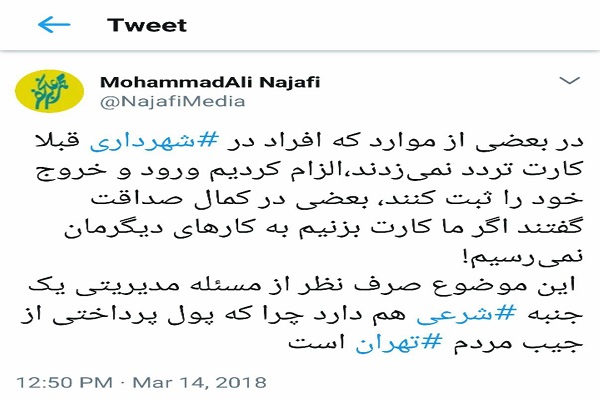 نگرانی از استعفای شهردار؛ نجفی اما  نگران چیست؟