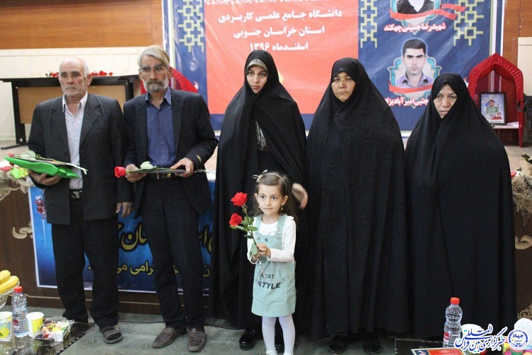 اولین یادواره شهدای دانشجوی دانشگاه جامع علمی کاربردی خراسان&zwnj;جنوبی
