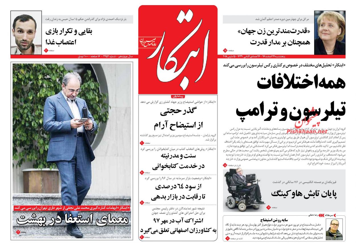 بن‌بست استیضاح/ ذوق عربی از برکناری تیلرسون/ استعفای زودهنگام