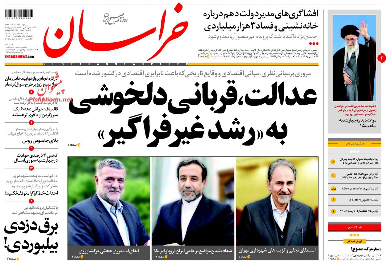 بن‌بست استیضاح/ ذوق عربی از برکناری تیلرسون/ استعفای زودهنگام