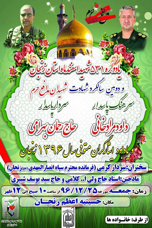 یادواره 531 شهید اسفندماه زنجان برگزار می&zwnj;شود