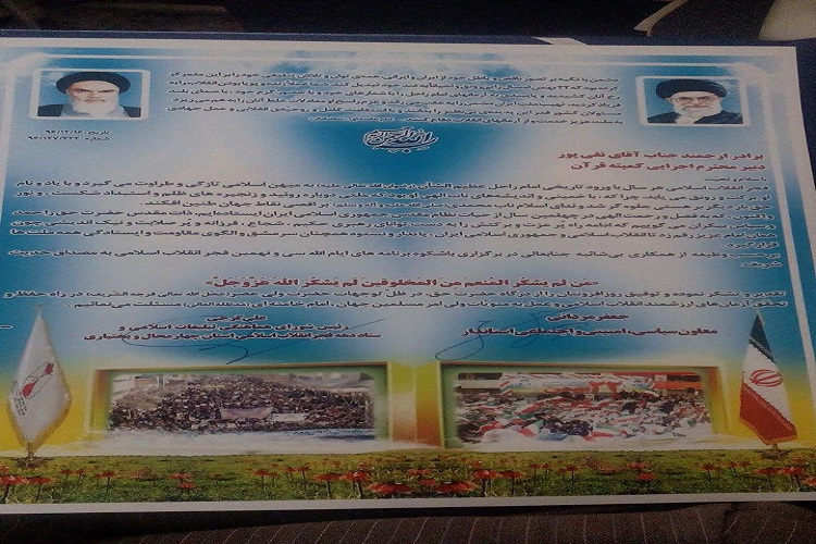 تقدیر از سرپرست اداره امور قرآنی تبلیغات اسلامی استان